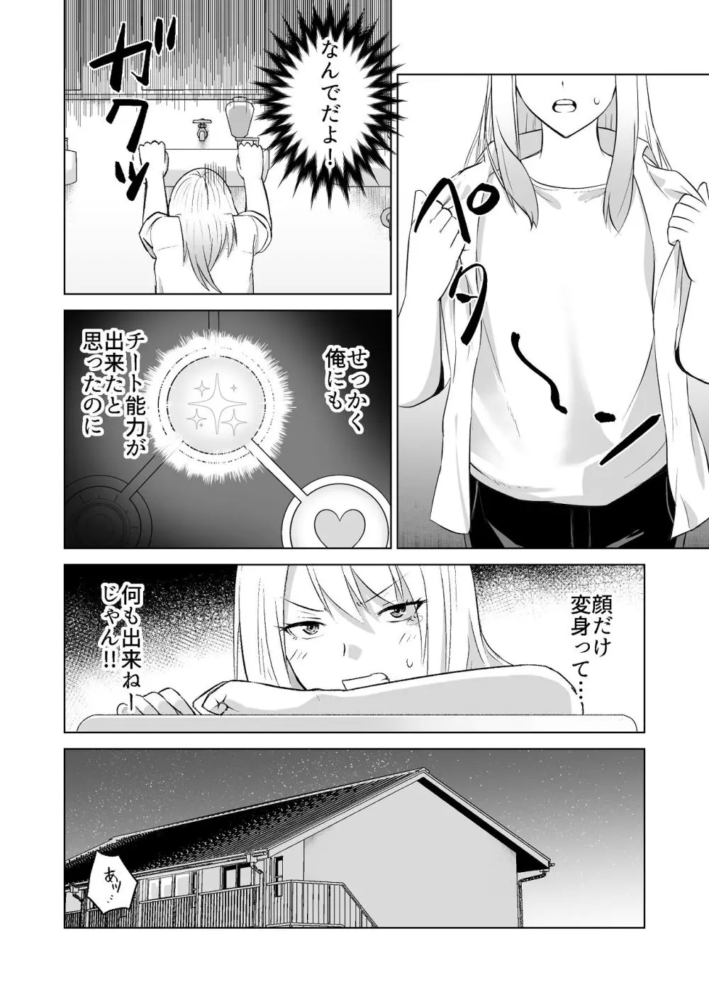 だましHッ イケメンになりすましクラスのギャルに中出しをする!! - page17