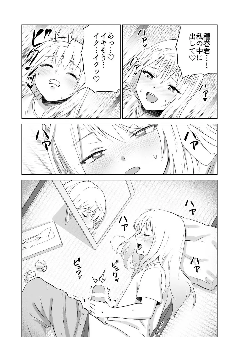 だましHッ イケメンになりすましクラスのギャルに中出しをする!! - page18