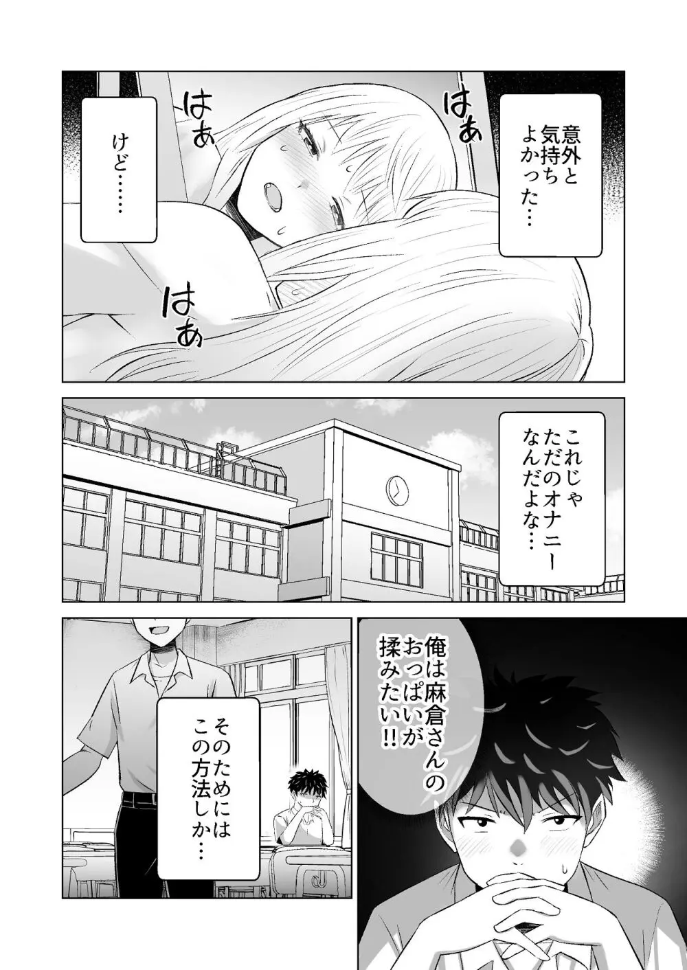 だましHッ イケメンになりすましクラスのギャルに中出しをする!! - page19