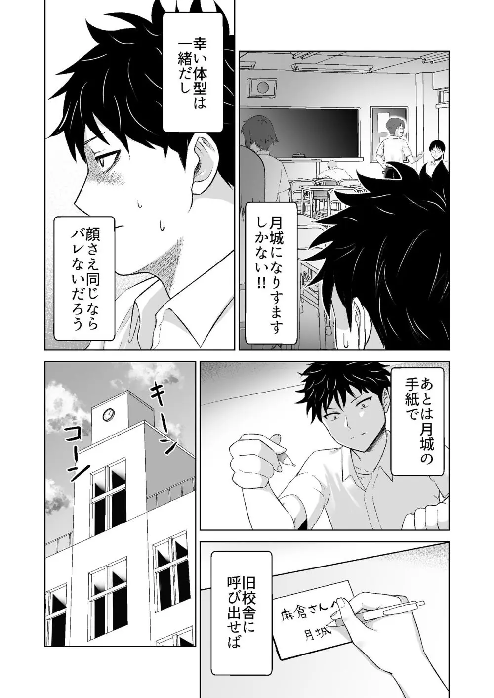 だましHッ イケメンになりすましクラスのギャルに中出しをする!! - page20