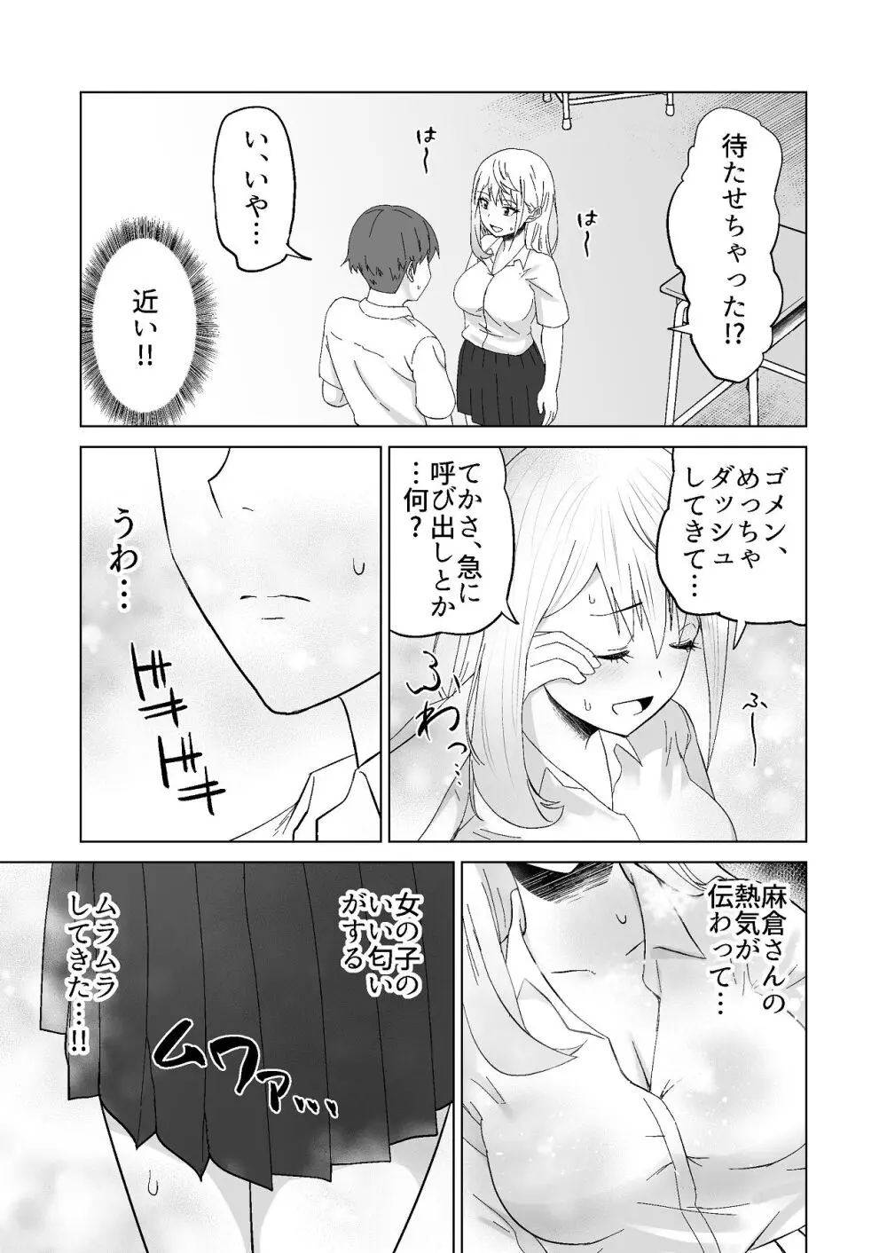 だましHッ イケメンになりすましクラスのギャルに中出しをする!! - page22