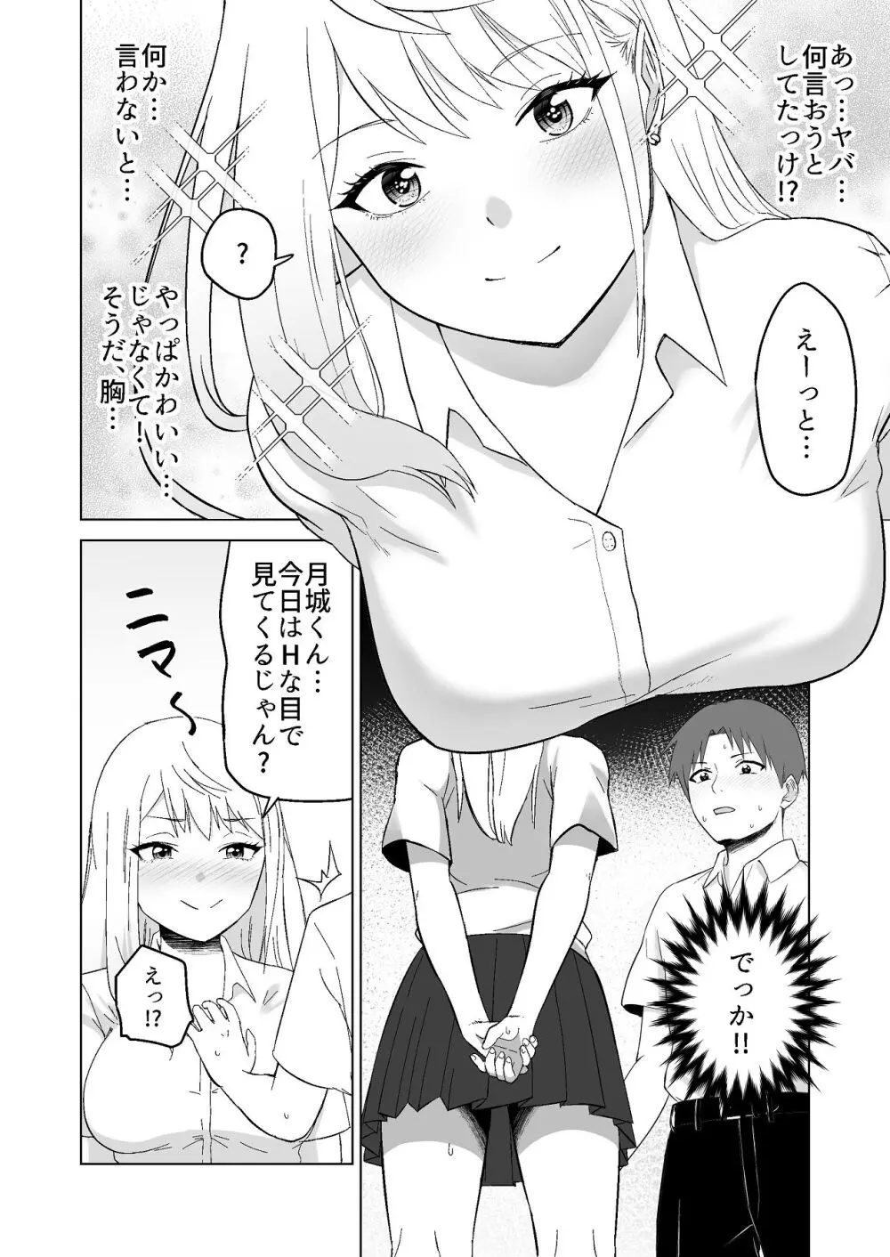 だましHッ イケメンになりすましクラスのギャルに中出しをする!! - page23