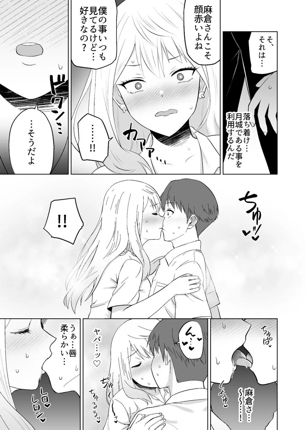 だましHッ イケメンになりすましクラスのギャルに中出しをする!! - page24