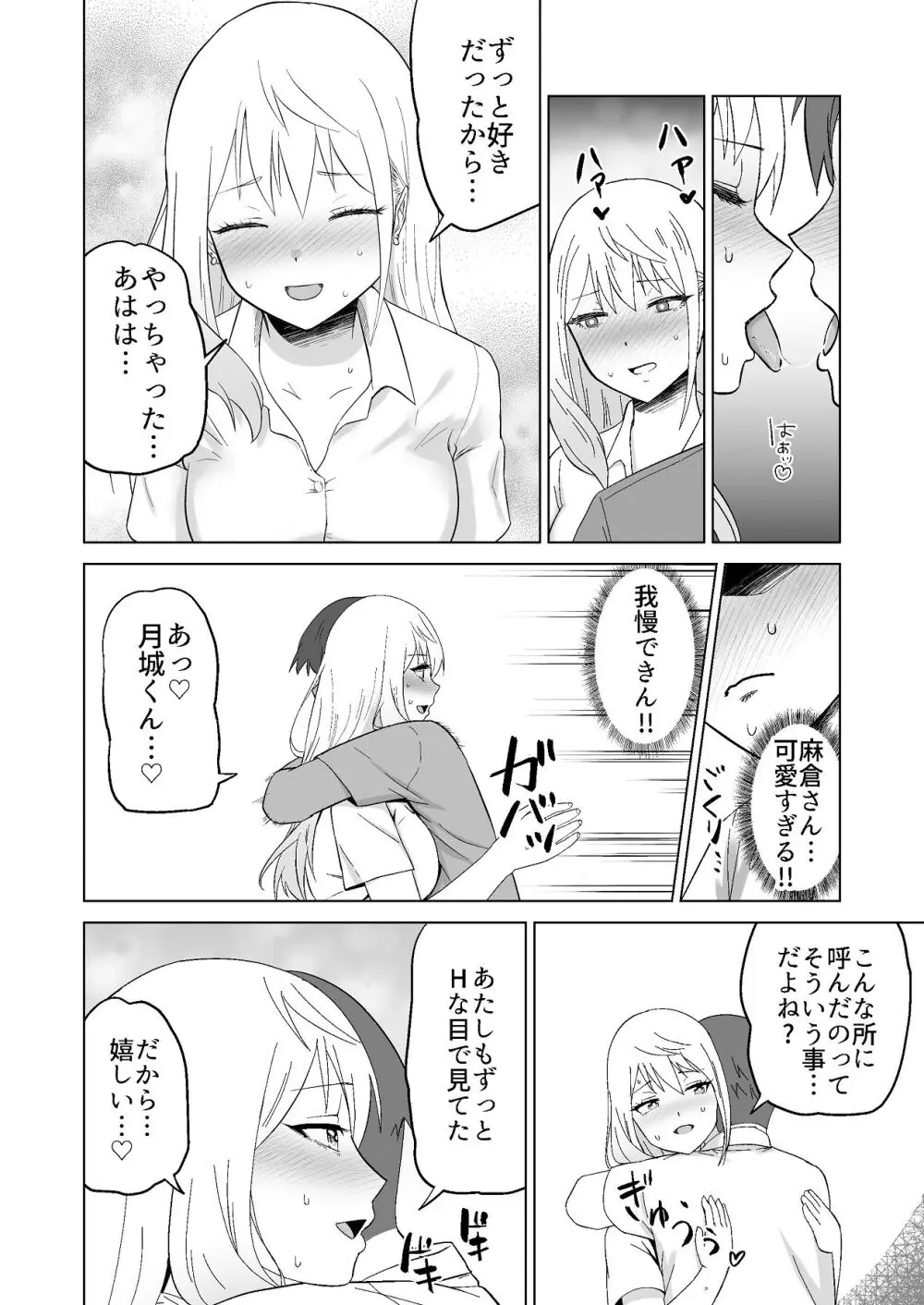 だましHッ イケメンになりすましクラスのギャルに中出しをする!! - page25