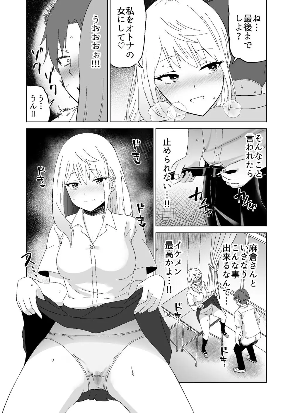 だましHッ イケメンになりすましクラスのギャルに中出しをする!! - page26