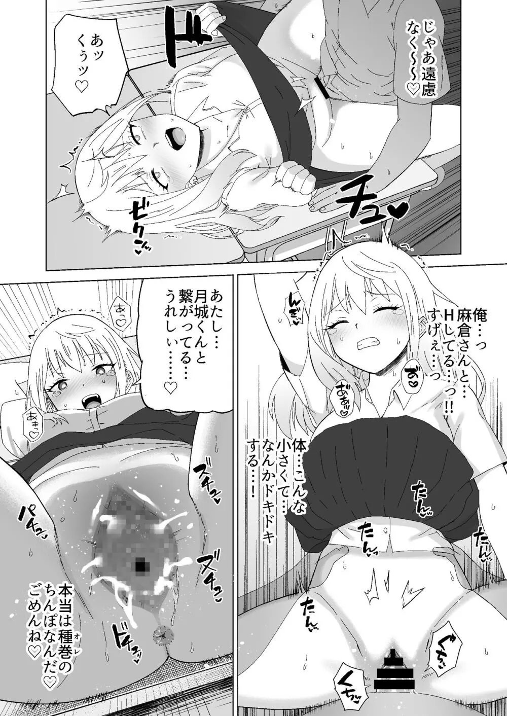 だましHッ イケメンになりすましクラスのギャルに中出しをする!! - page28