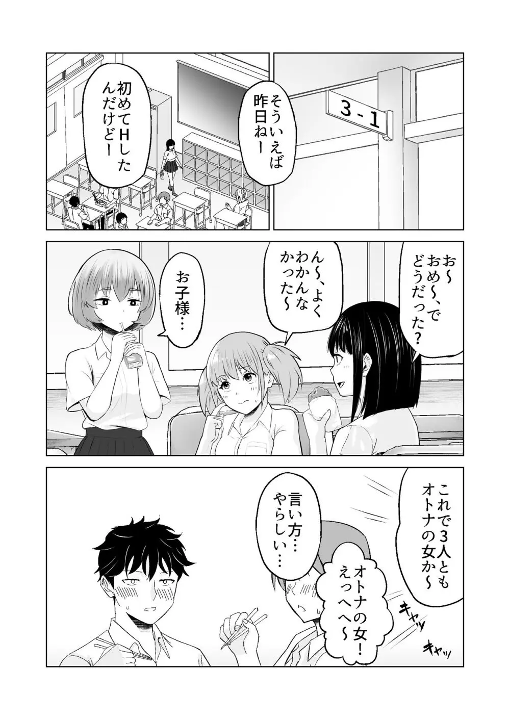 だましHッ イケメンになりすましクラスのギャルに中出しをする!! - page3