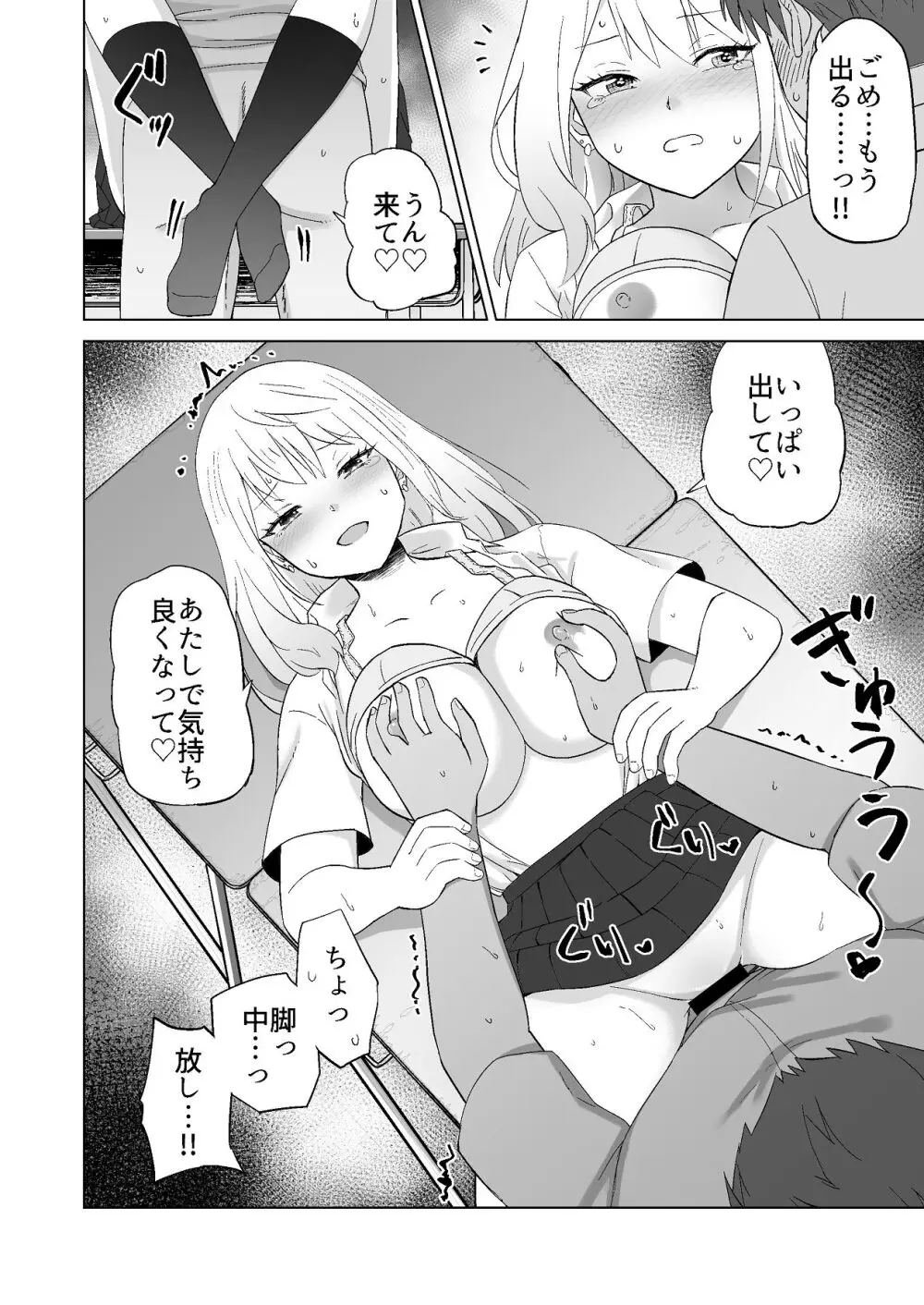 だましHッ イケメンになりすましクラスのギャルに中出しをする!! - page31