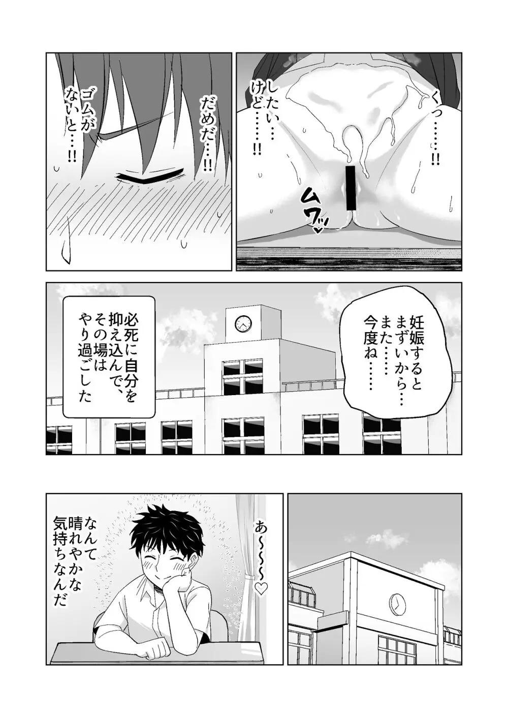 だましHッ イケメンになりすましクラスのギャルに中出しをする!! - page34