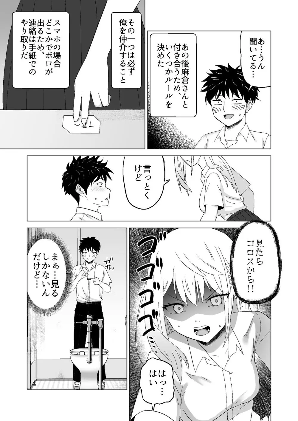 だましHッ イケメンになりすましクラスのギャルに中出しをする!! - page36
