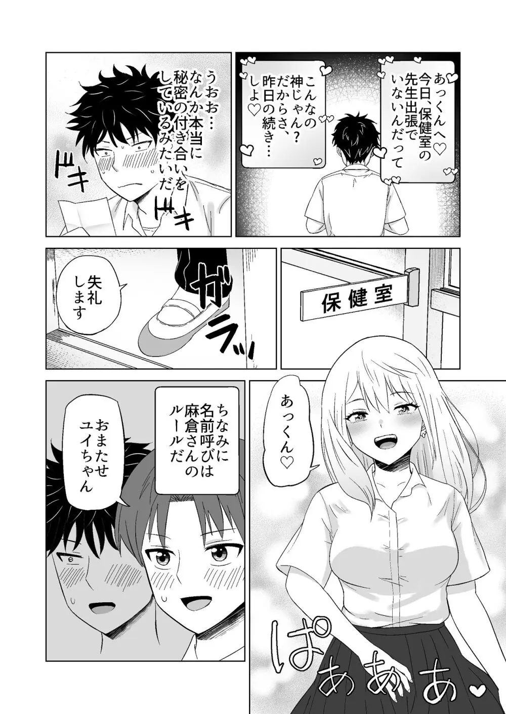 だましHッ イケメンになりすましクラスのギャルに中出しをする!! - page37