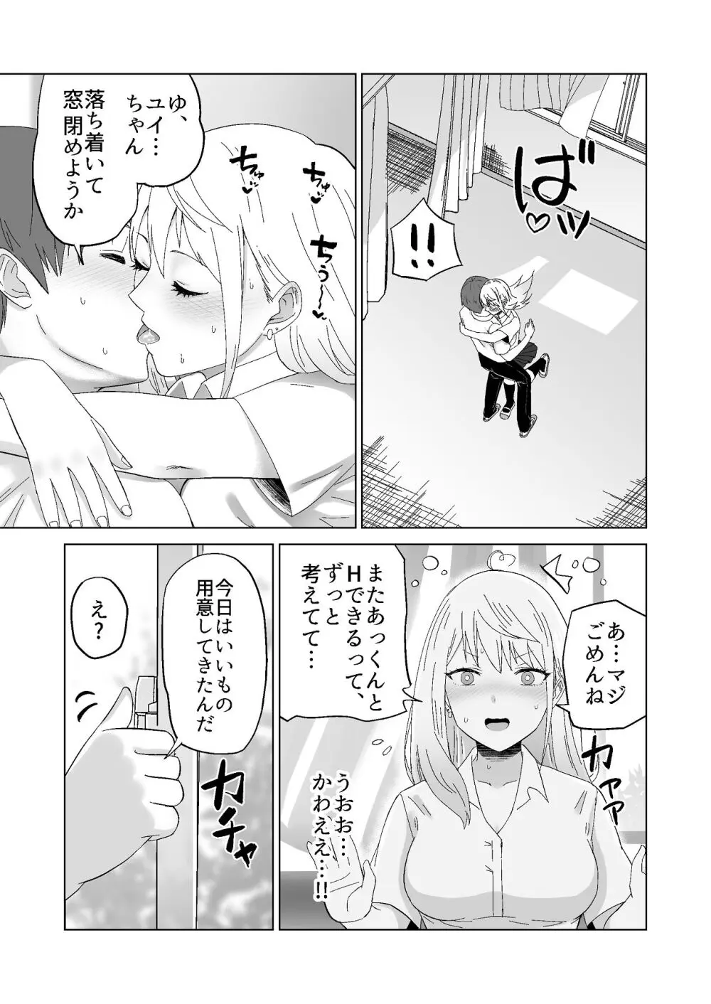 だましHッ イケメンになりすましクラスのギャルに中出しをする!! - page38