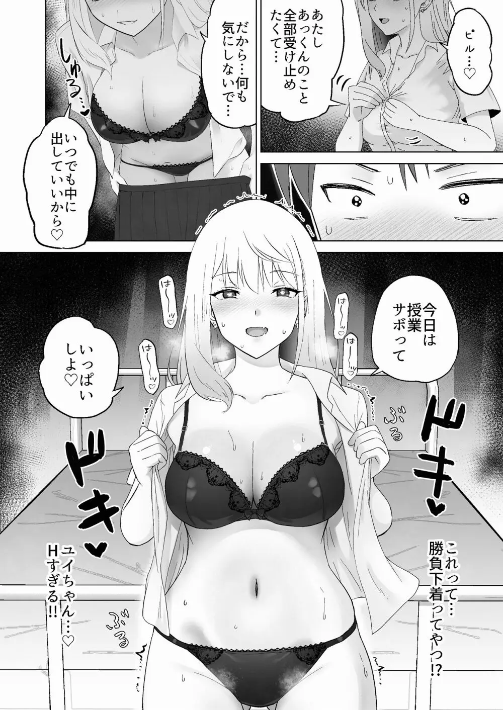 だましHッ イケメンになりすましクラスのギャルに中出しをする!! - page39