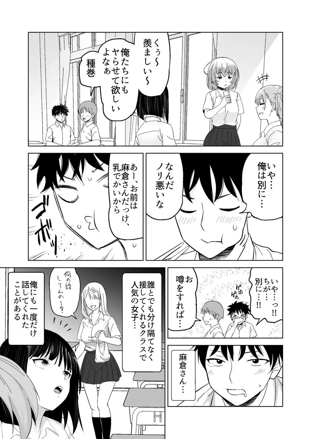 だましHッ イケメンになりすましクラスのギャルに中出しをする!! - page4