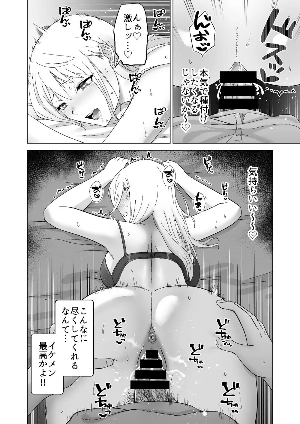 だましHッ イケメンになりすましクラスのギャルに中出しをする!! - page41