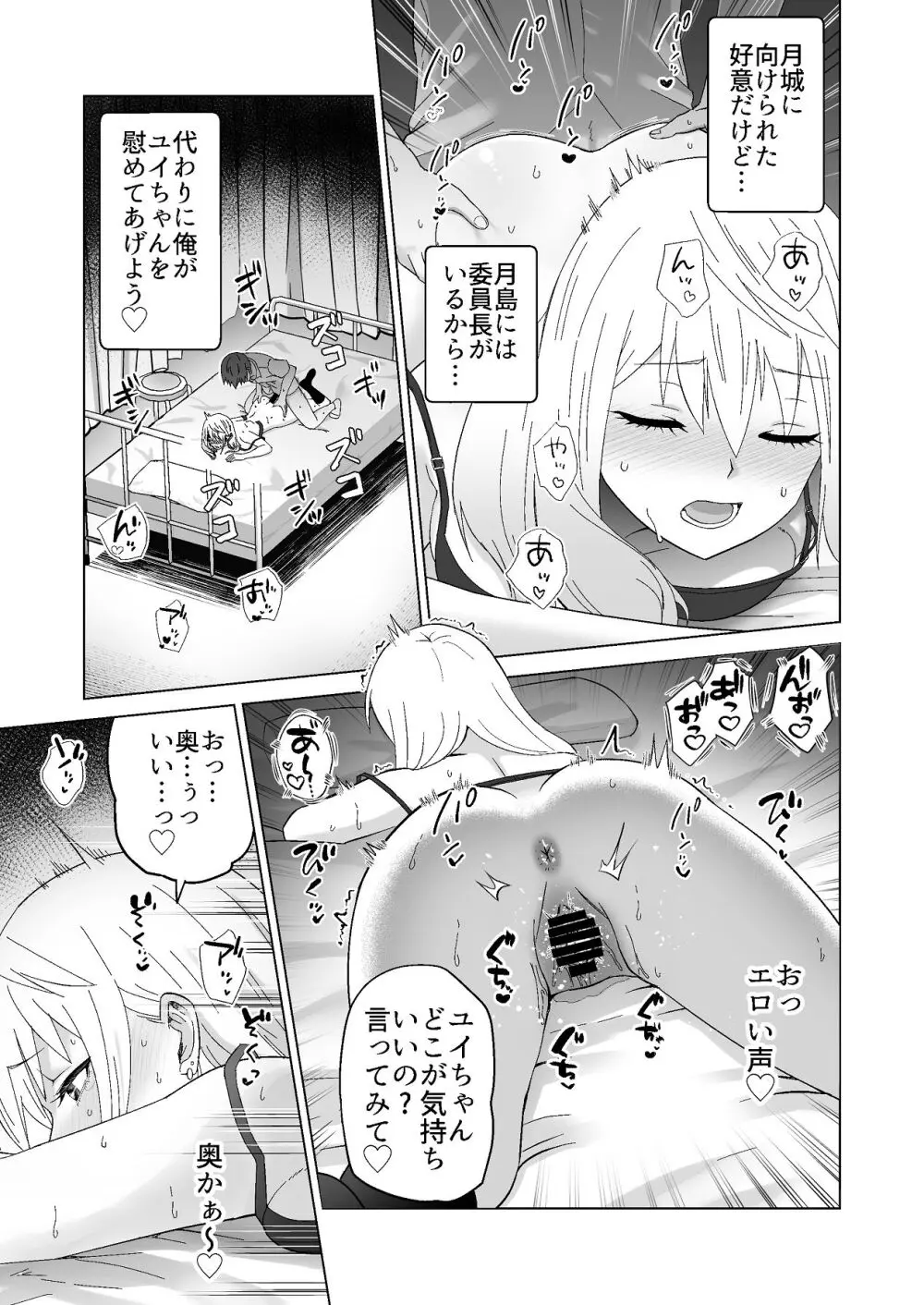 だましHッ イケメンになりすましクラスのギャルに中出しをする!! - page42