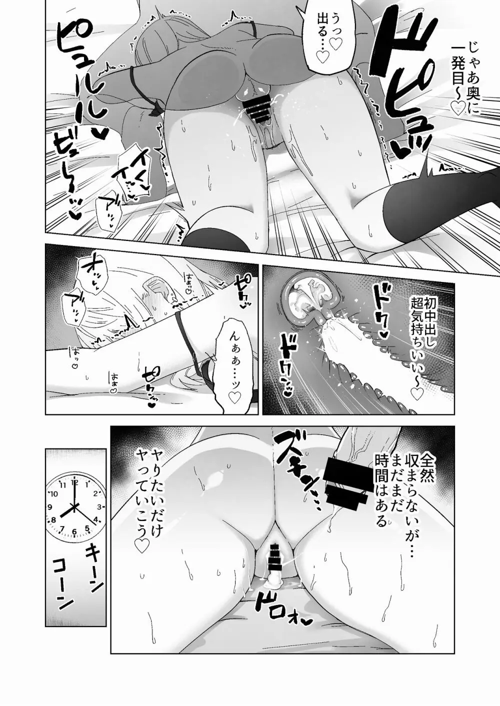 だましHッ イケメンになりすましクラスのギャルに中出しをする!! - page43
