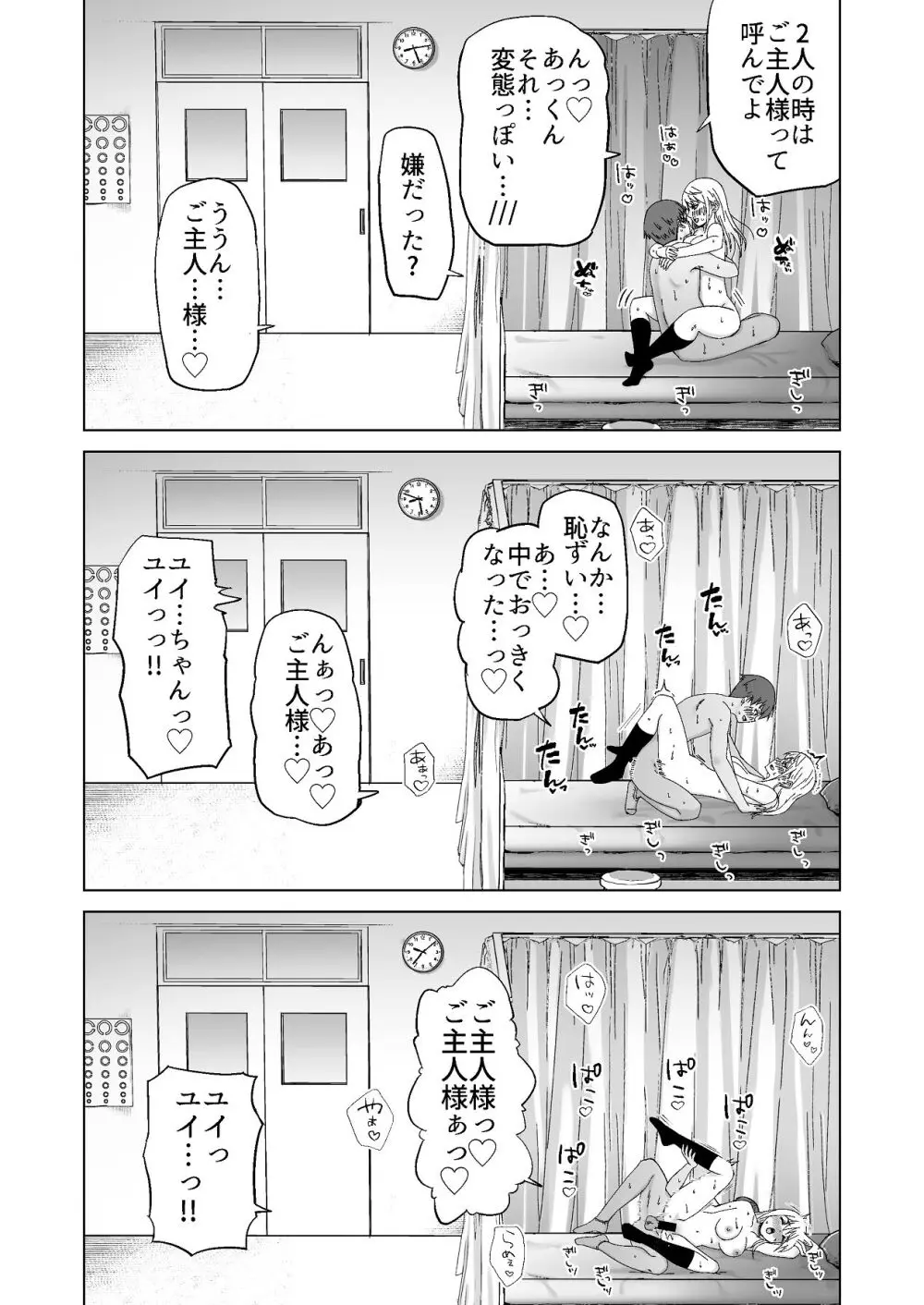だましHッ イケメンになりすましクラスのギャルに中出しをする!! - page44