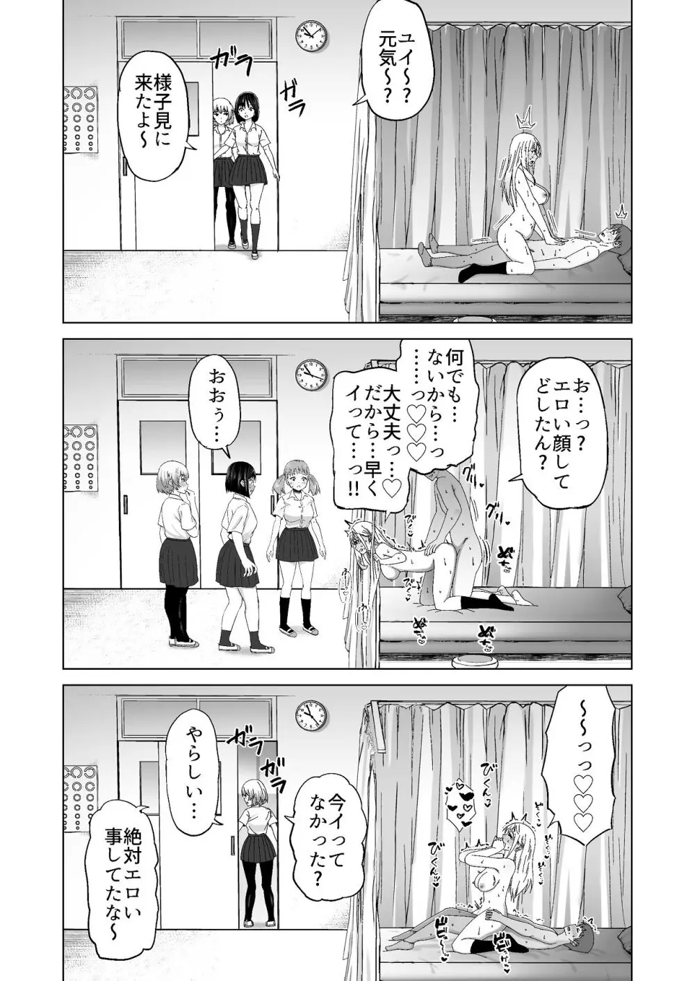 だましHッ イケメンになりすましクラスのギャルに中出しをする!! - page45
