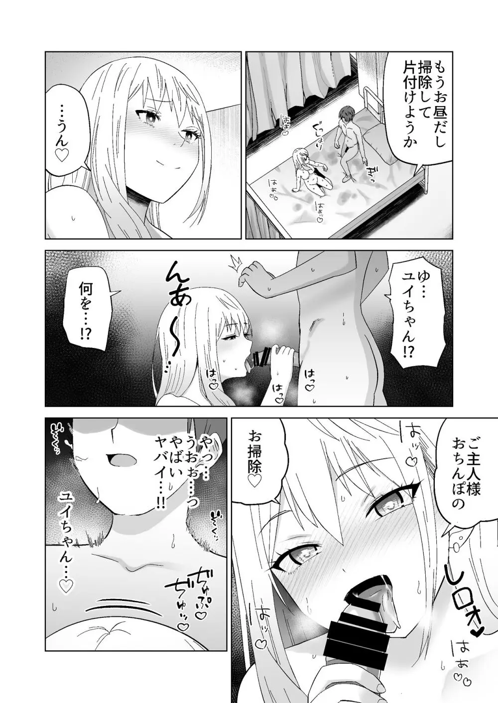 だましHッ イケメンになりすましクラスのギャルに中出しをする!! - page47