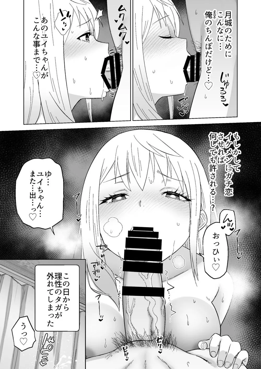 だましHッ イケメンになりすましクラスのギャルに中出しをする!! - page48