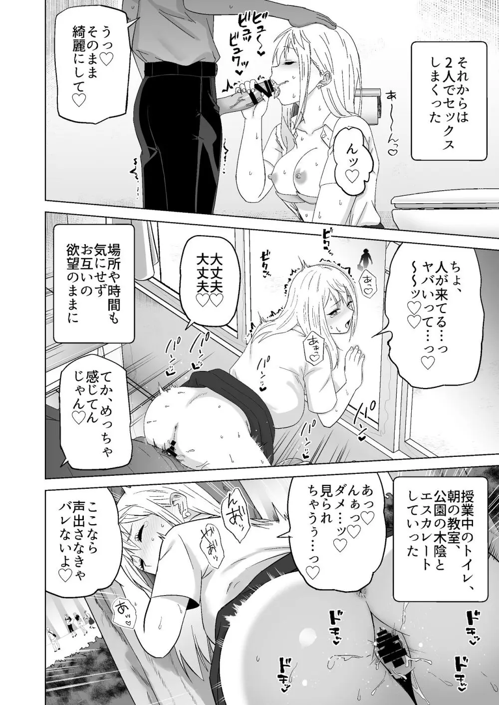 だましHッ イケメンになりすましクラスのギャルに中出しをする!! - page49