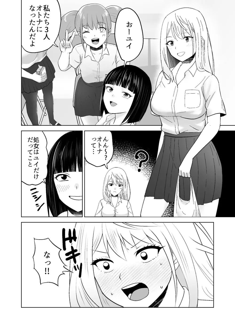 だましHッ イケメンになりすましクラスのギャルに中出しをする!! - page5