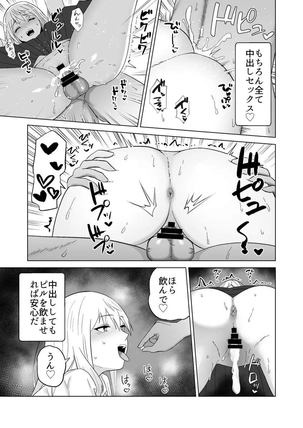 だましHッ イケメンになりすましクラスのギャルに中出しをする!! - page50