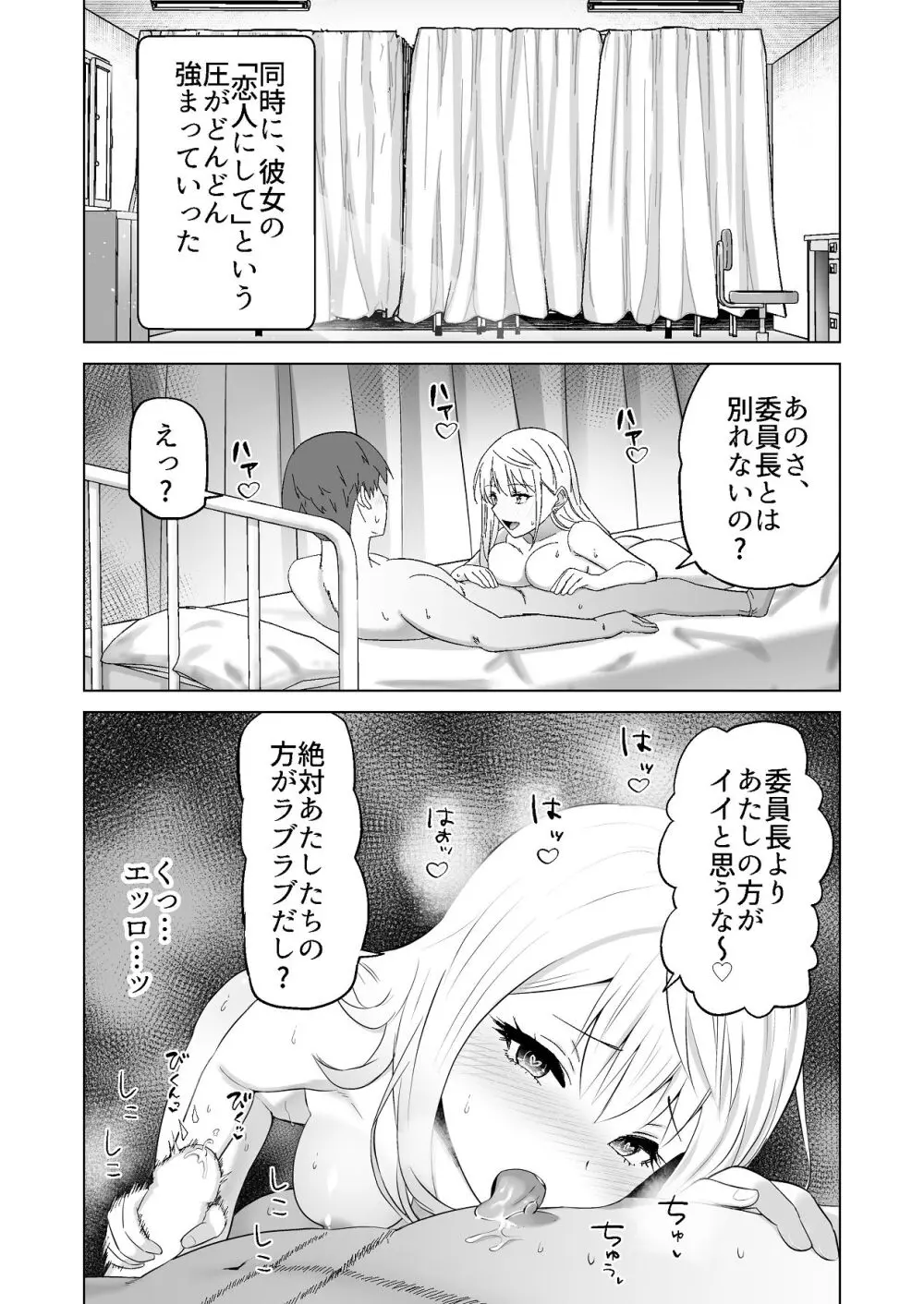 だましHッ イケメンになりすましクラスのギャルに中出しをする!! - page53