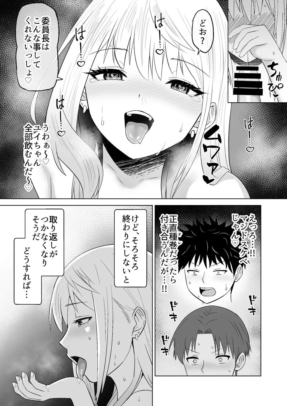 だましHッ イケメンになりすましクラスのギャルに中出しをする!! - page56