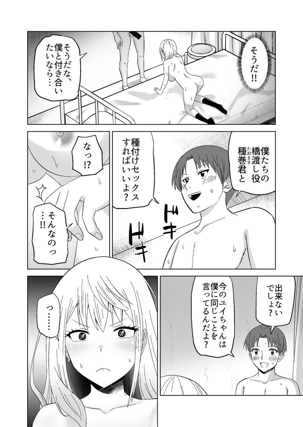 だましHッ イケメンになりすましクラスのギャルに中出しをする!! - page57