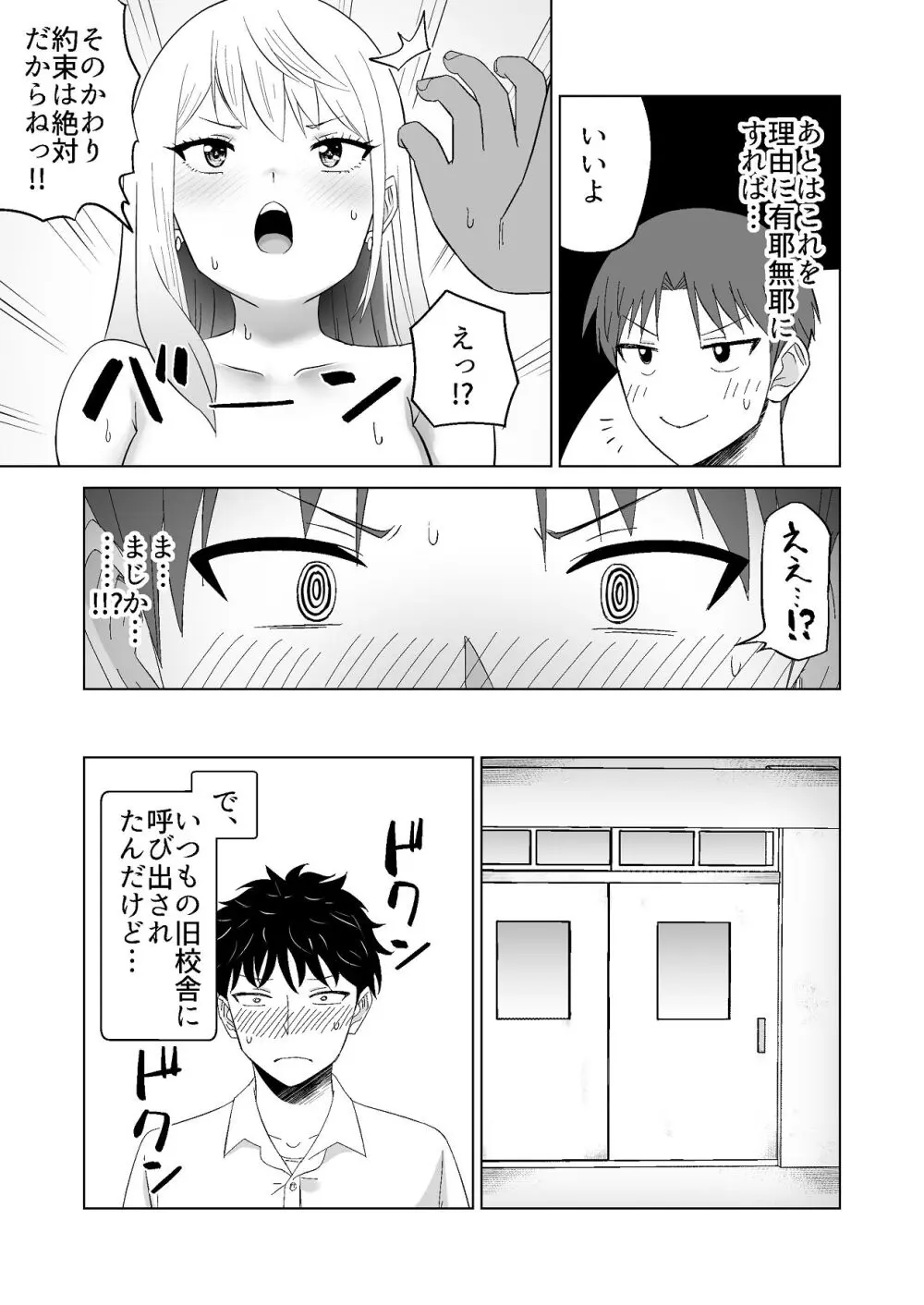 だましHッ イケメンになりすましクラスのギャルに中出しをする!! - page58