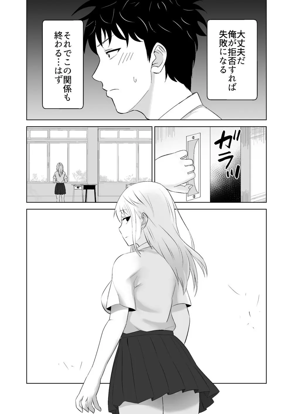だましHッ イケメンになりすましクラスのギャルに中出しをする!! - page59