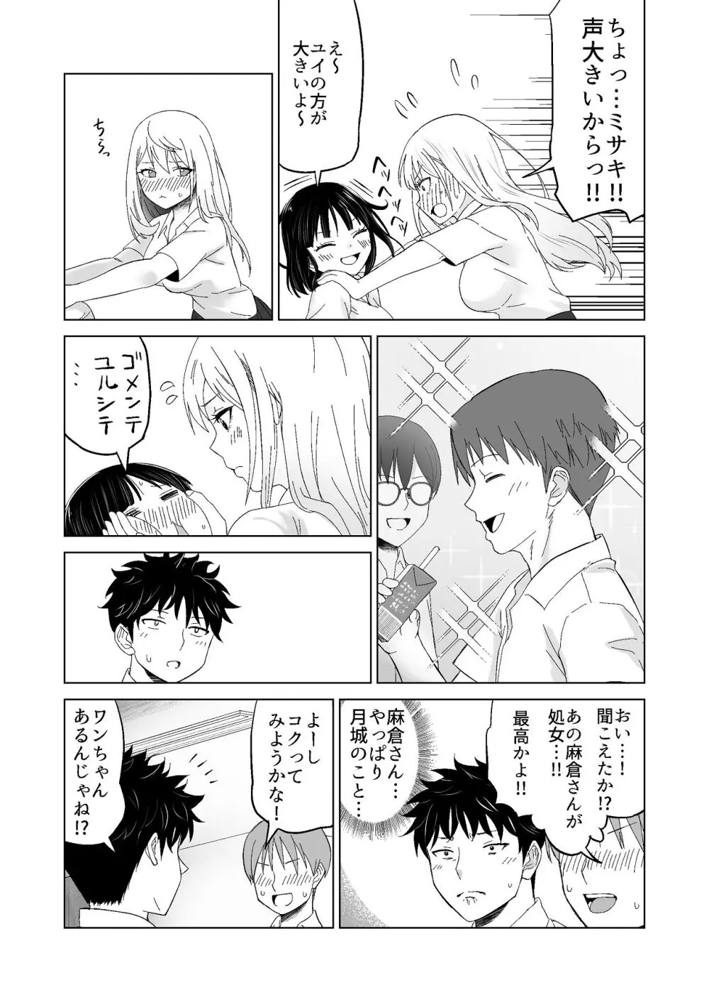 だましHッ イケメンになりすましクラスのギャルに中出しをする!! - page6