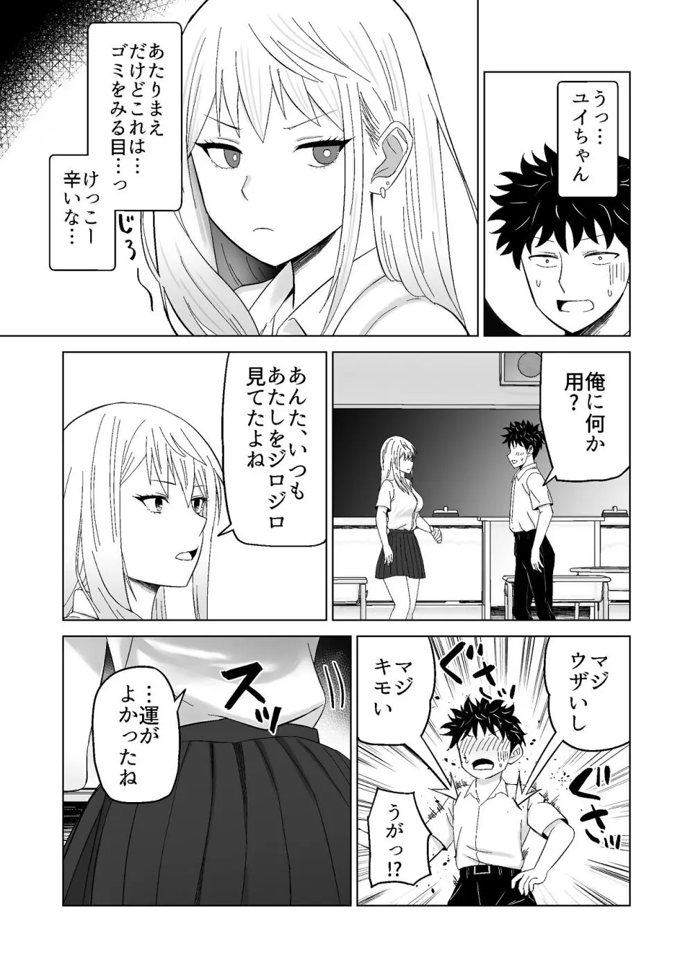 だましHッ イケメンになりすましクラスのギャルに中出しをする!! - page60