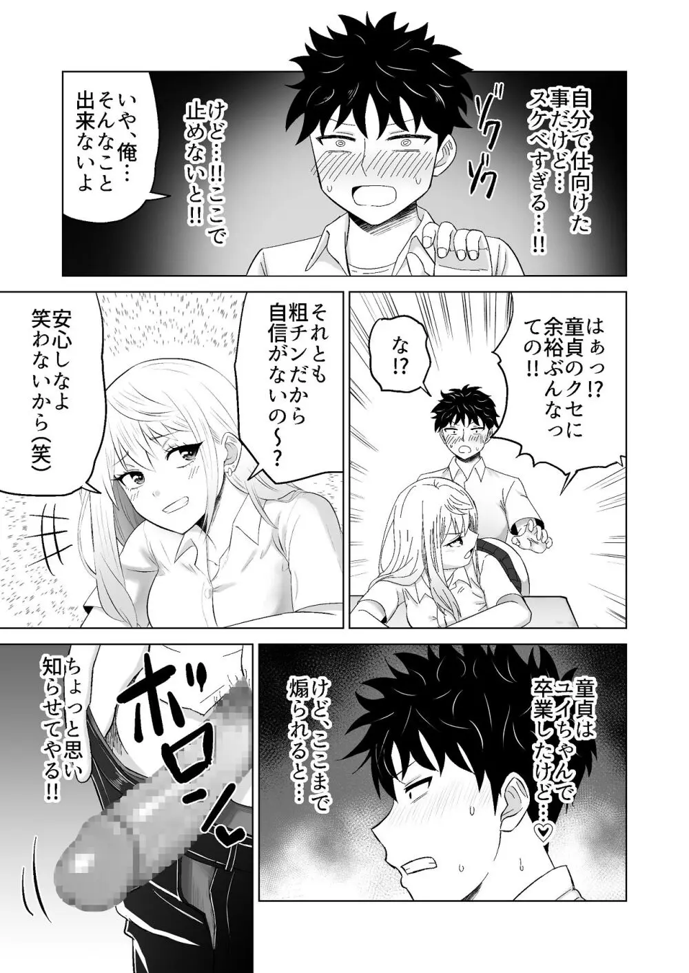 だましHッ イケメンになりすましクラスのギャルに中出しをする!! - page62