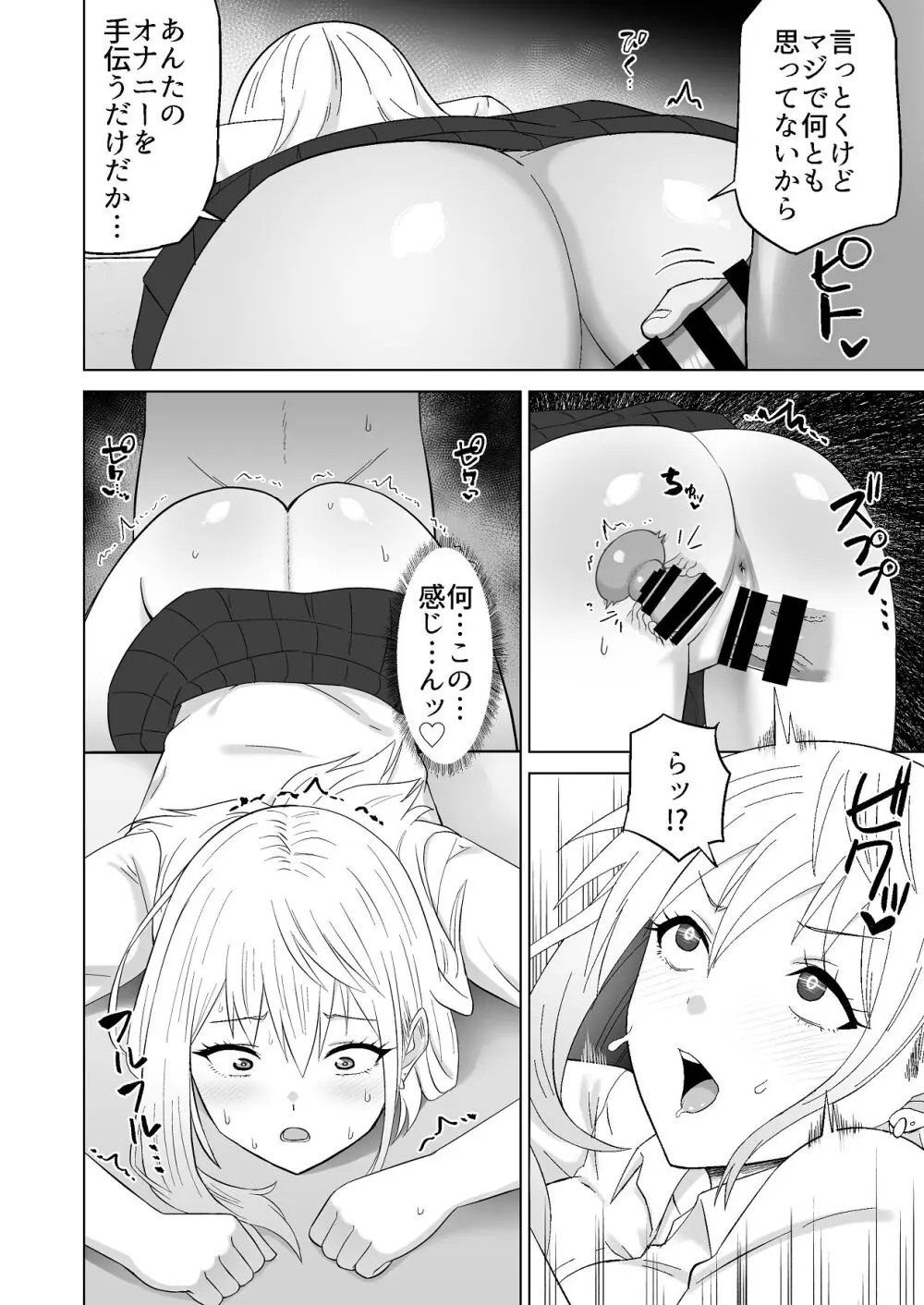 だましHッ イケメンになりすましクラスのギャルに中出しをする!! - page63