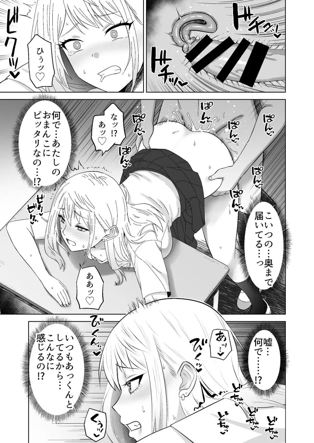 だましHッ イケメンになりすましクラスのギャルに中出しをする!! - page64