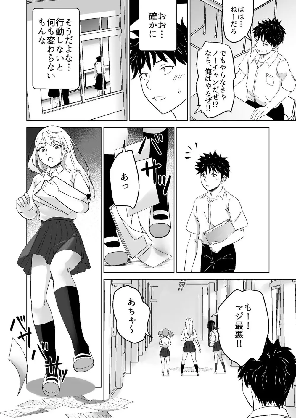 だましHッ イケメンになりすましクラスのギャルに中出しをする!! - page7