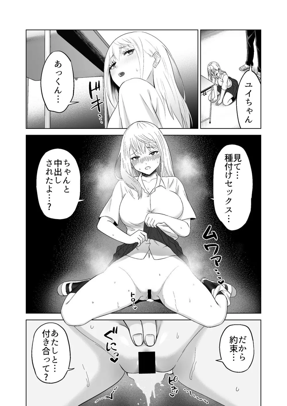 だましHッ イケメンになりすましクラスのギャルに中出しをする!! - page71
