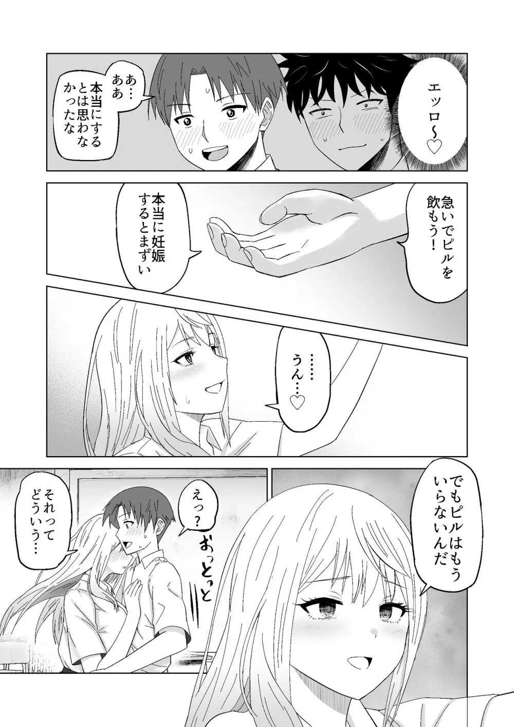 だましHッ イケメンになりすましクラスのギャルに中出しをする!! - page72