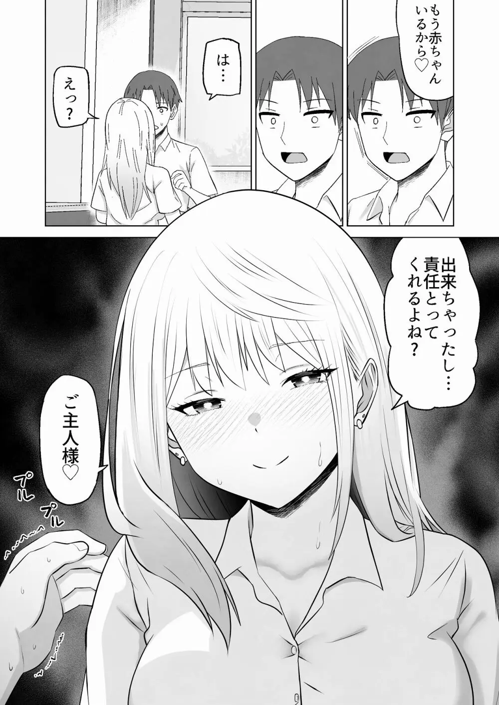 だましHッ イケメンになりすましクラスのギャルに中出しをする!! - page73