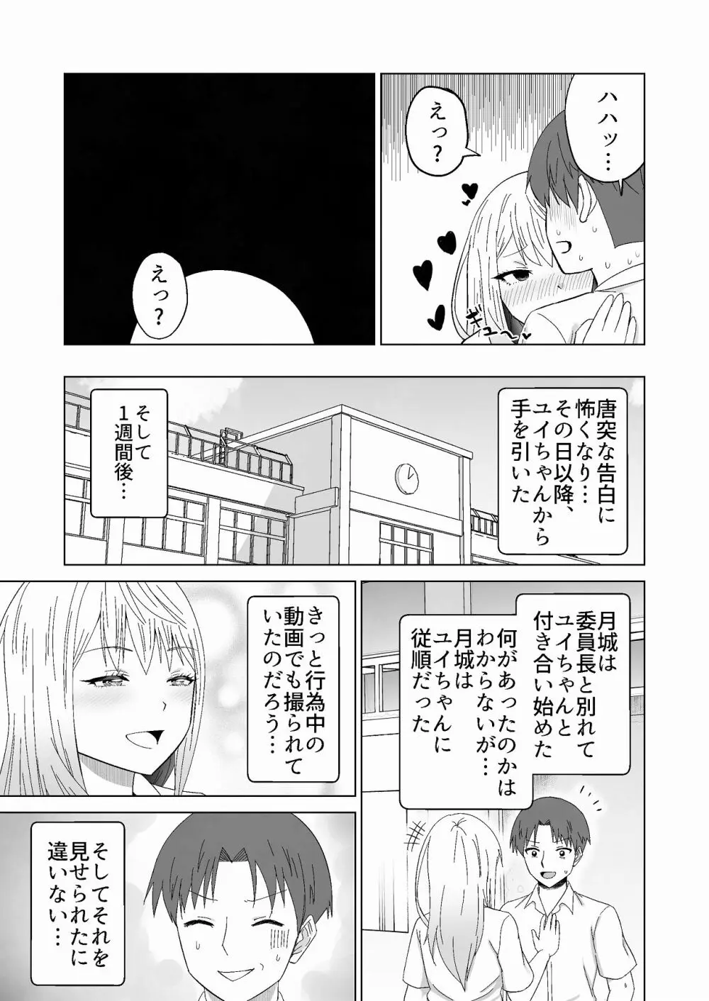 だましHッ イケメンになりすましクラスのギャルに中出しをする!! - page74