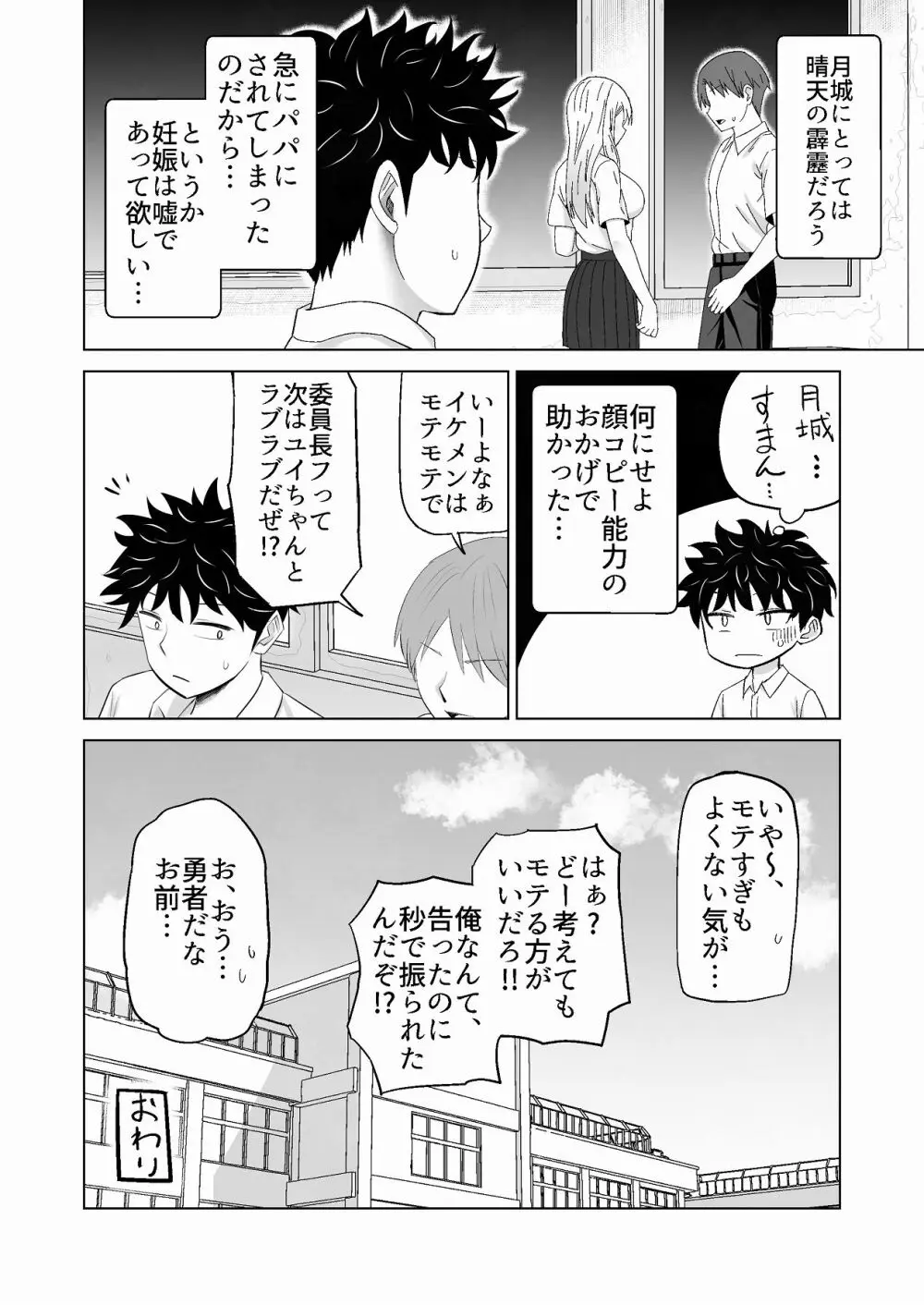 だましHッ イケメンになりすましクラスのギャルに中出しをする!! - page75