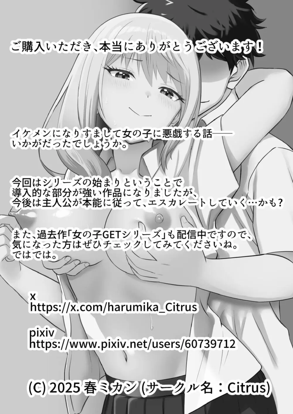 だましHッ イケメンになりすましクラスのギャルに中出しをする!! - page76