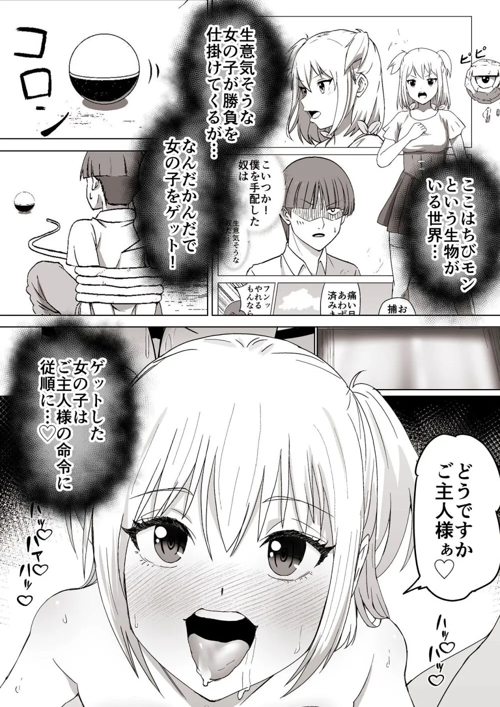 だましHッ イケメンになりすましクラスのギャルに中出しをする!! - page77