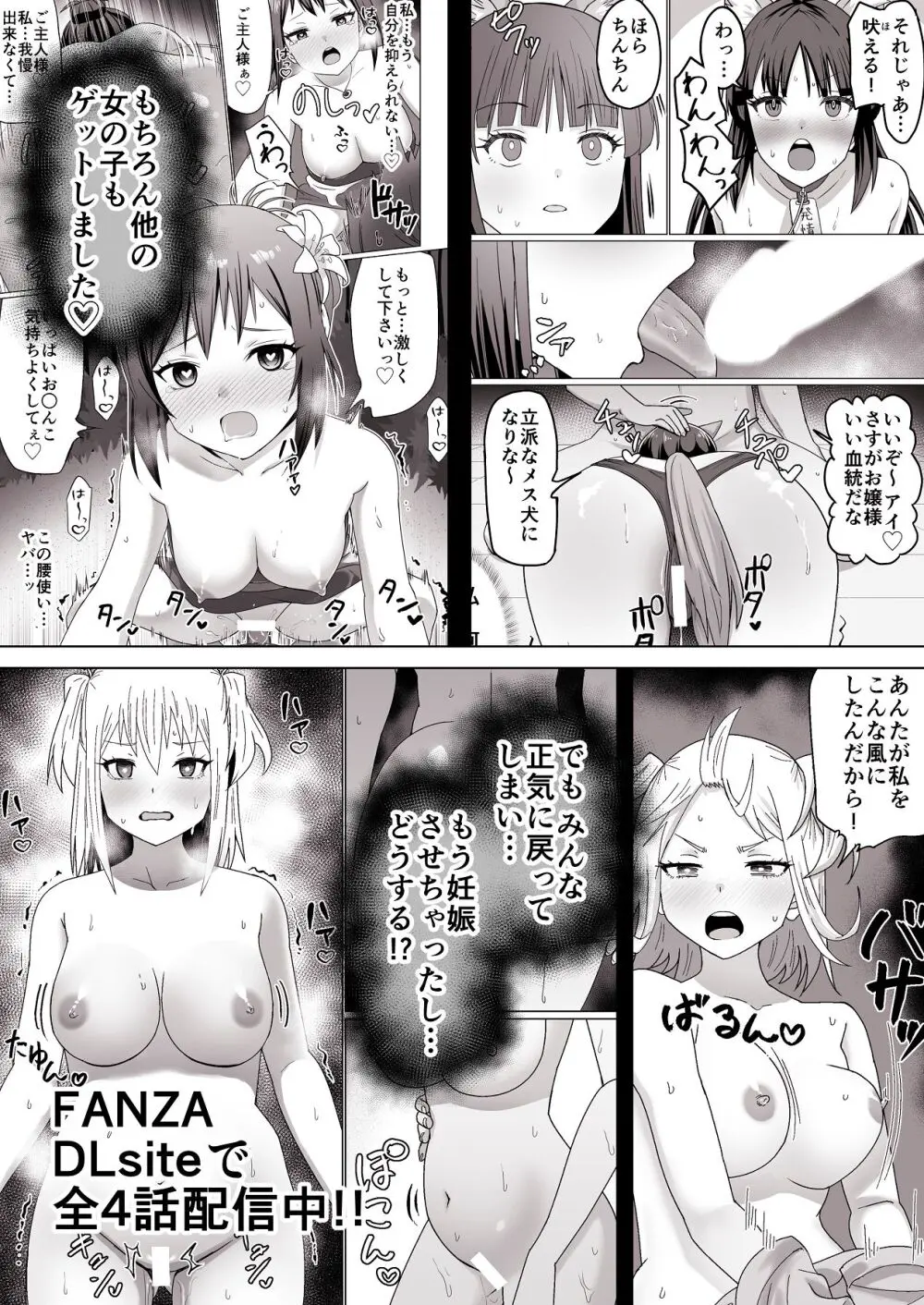 だましHッ イケメンになりすましクラスのギャルに中出しをする!! - page78