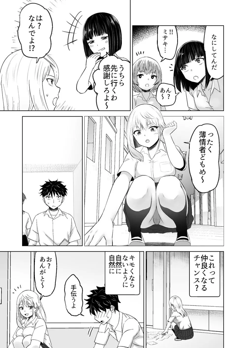 だましHッ イケメンになりすましクラスのギャルに中出しをする!! - page8