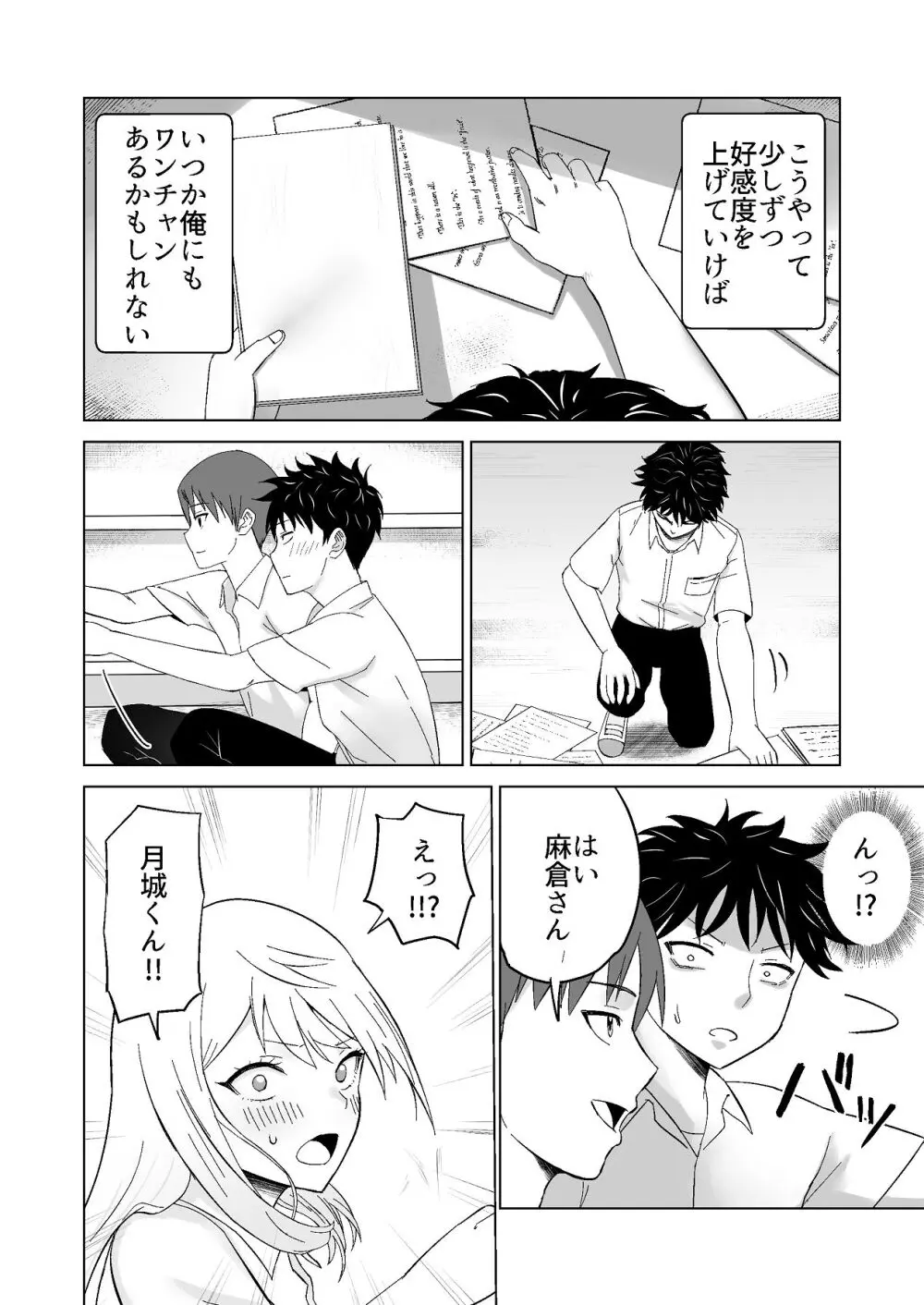 だましHッ イケメンになりすましクラスのギャルに中出しをする!! - page9