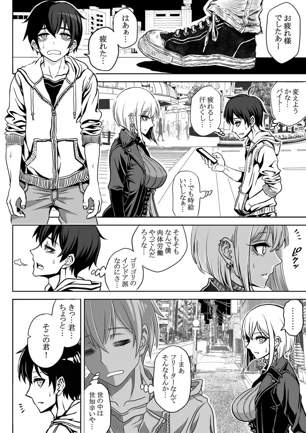 ドスケベ淑女に搾られて。 - page3